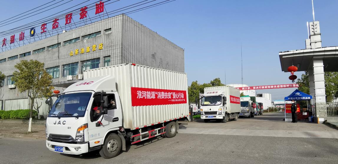 踐行國企擔當 助力消費扶貧