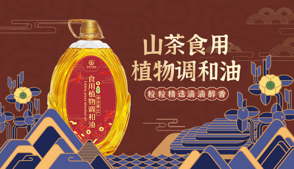 山茶食用植物調(diào)和油